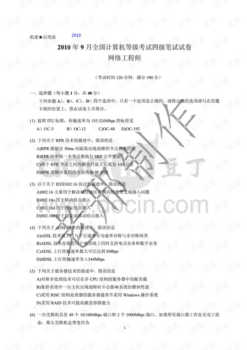 2011年3月全國(guó)計(jì)算機(jī)等級(jí)考試網(wǎng)絡(luò)工程師真題回顧與重點(diǎn)解析